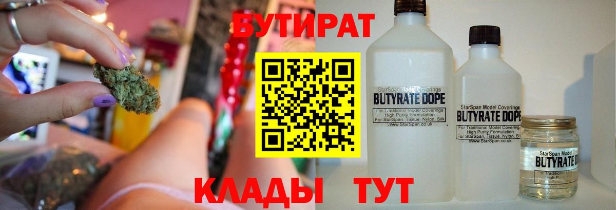 БУТИРАТ бутик  БУТИРАТ  Славгород  Вход с VPN 