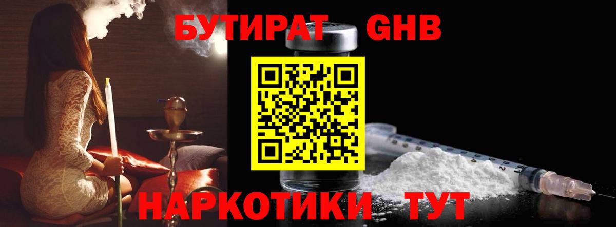 БУТИРАТ бутик Славгород