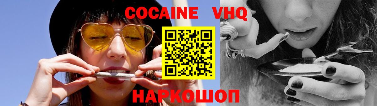 Кокаин 97% Славгород