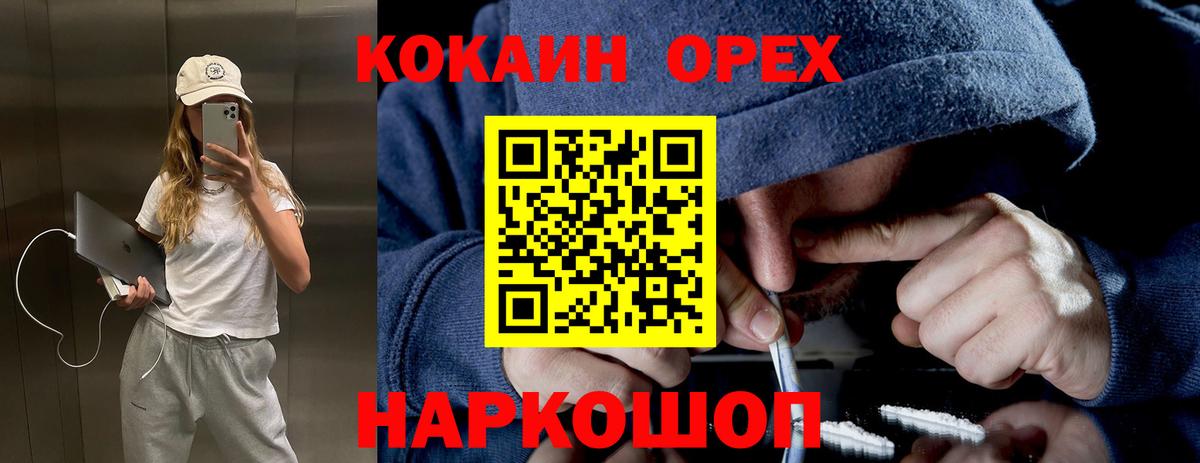 COCAIN  COCAIN Эквадор  COCAIN Колумбийский  Вход с VPN  Славгород 