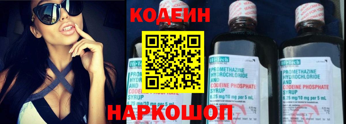 Кодеиновый сироп Lean напиток Lean (лин)  Кодеиновый сироп Lean Purple Drank  Славгород  Вход с VPN 