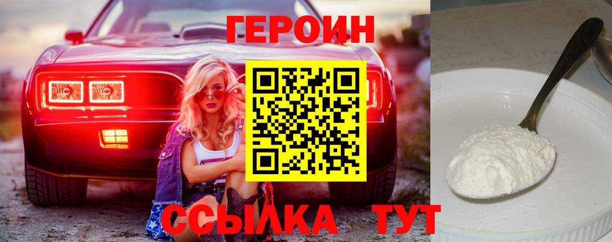 Героин хмурый Славгород