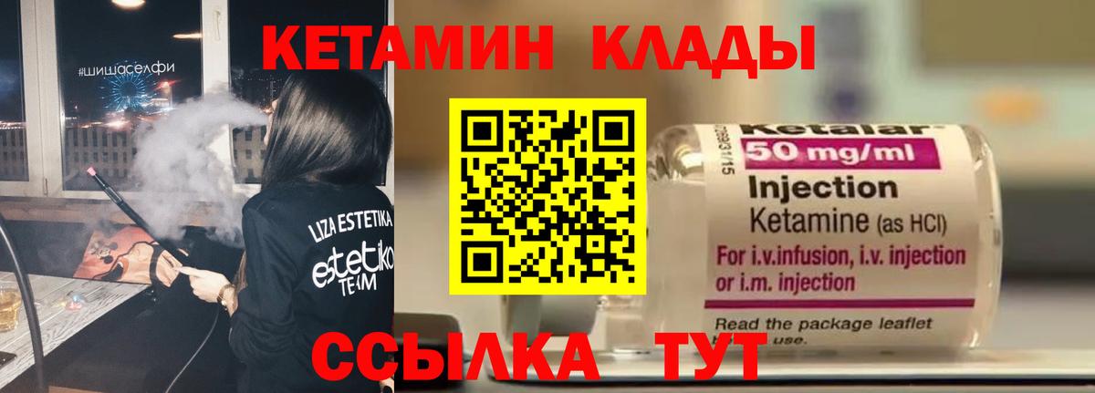 Кетамин ketamine Славгород