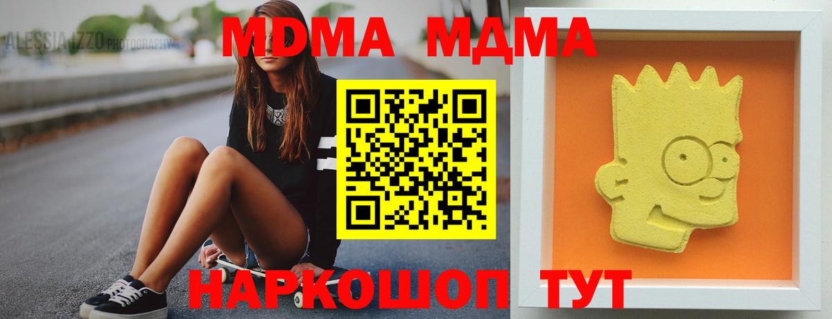 MDMA молли  Вход с VPN  МДМА кристаллы  Славгород 