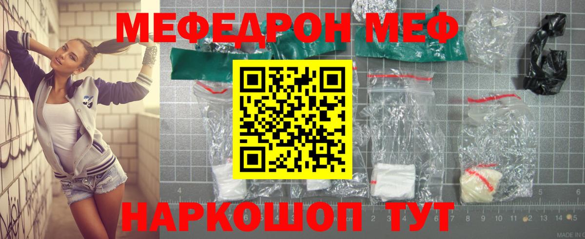 Славгород  дарнет шоп  МЯУ-МЯУ  Мефедрон мука  Вход с VPN  МЯУ-МЯУ кристаллы 